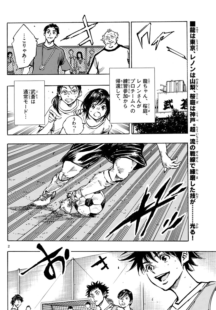 Be Blues! - Ao ni Nare Chapter 392 2ページ