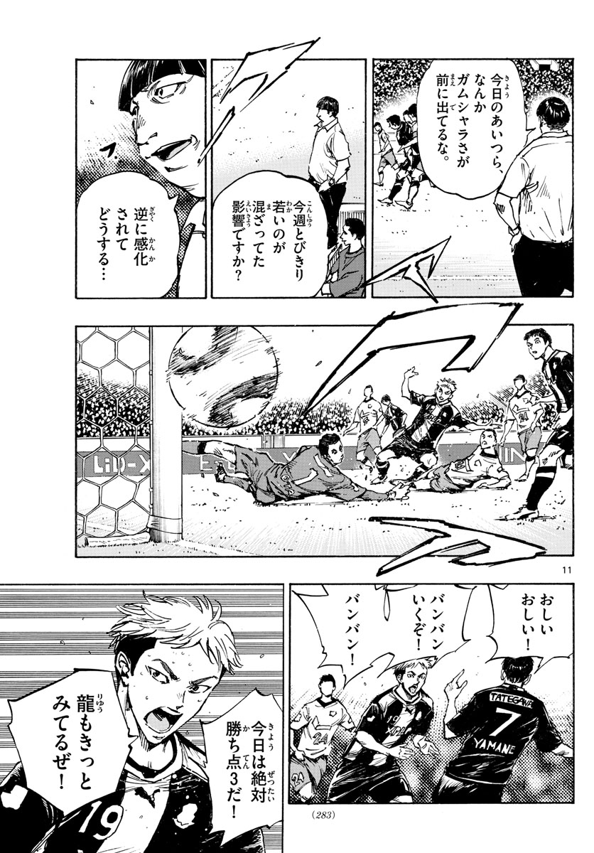Be Blues! - Ao ni Nare Chapter 392 11ページ