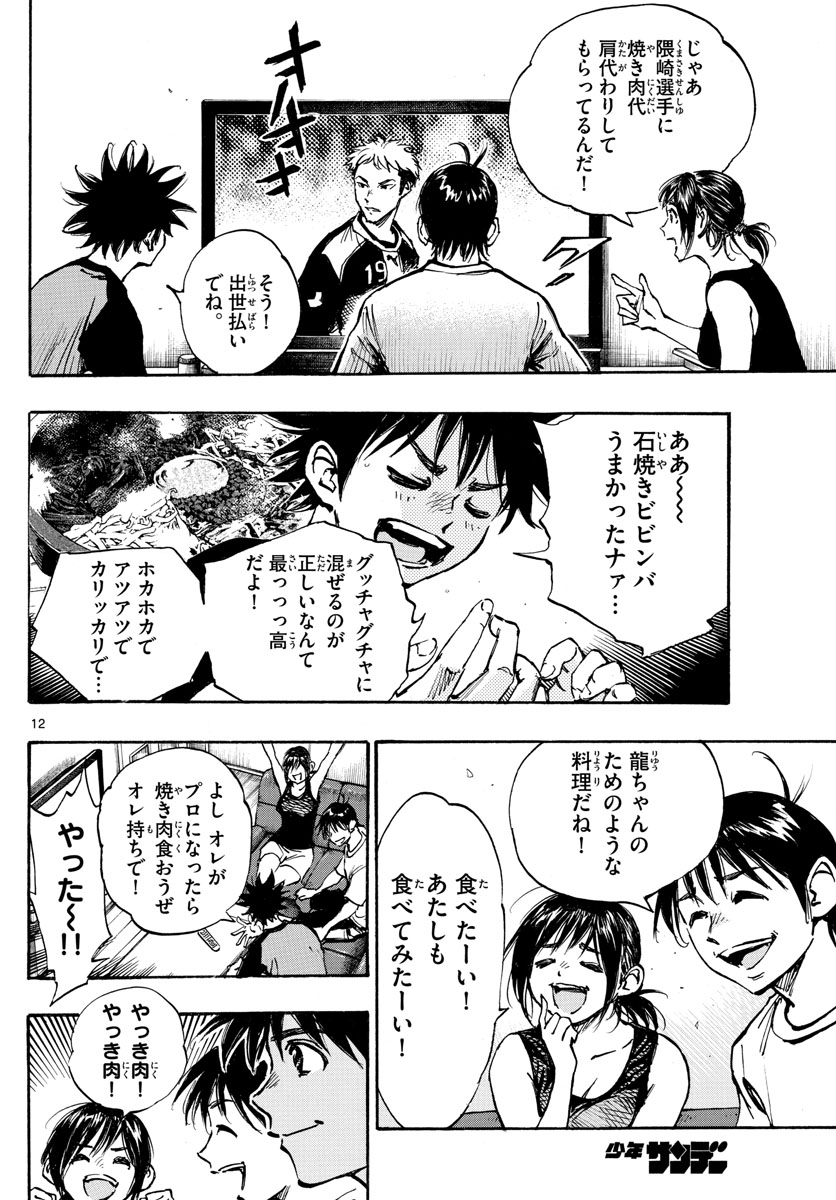 Be Blues! - Ao ni Nare Chapter 392 12ページ