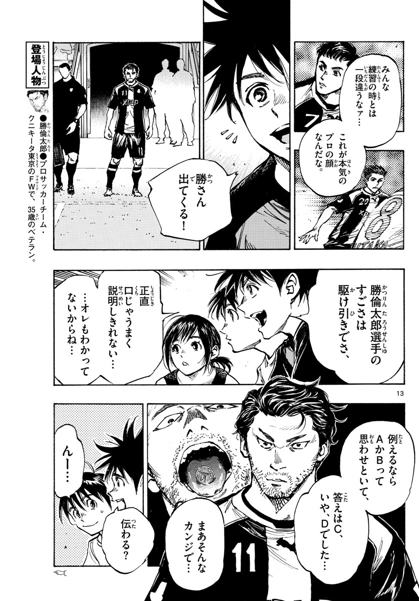 Be Blues! - Ao ni Nare Chapter 392 13ページ