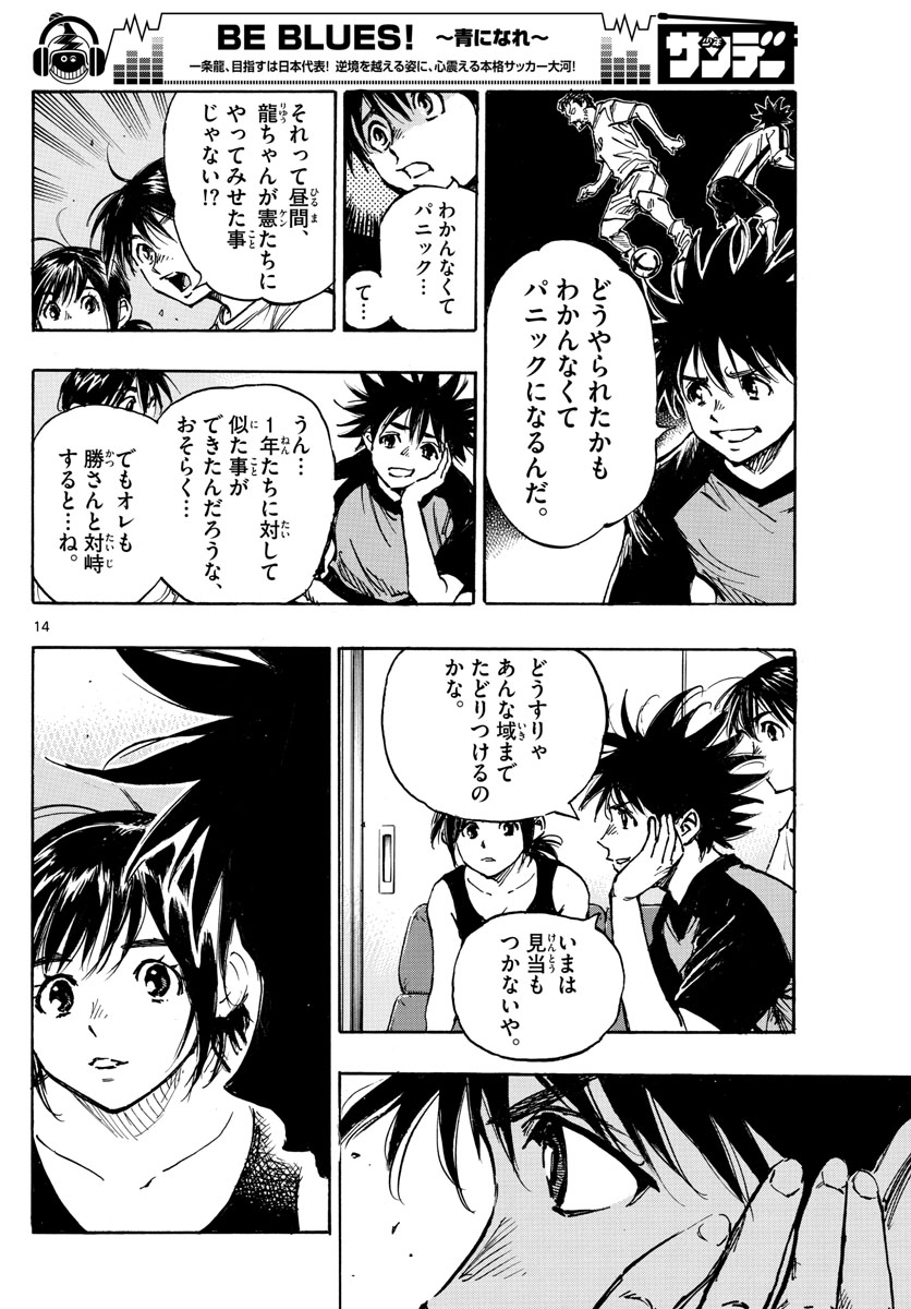 Be Blues! - Ao ni Nare Chapter 392 14ページ