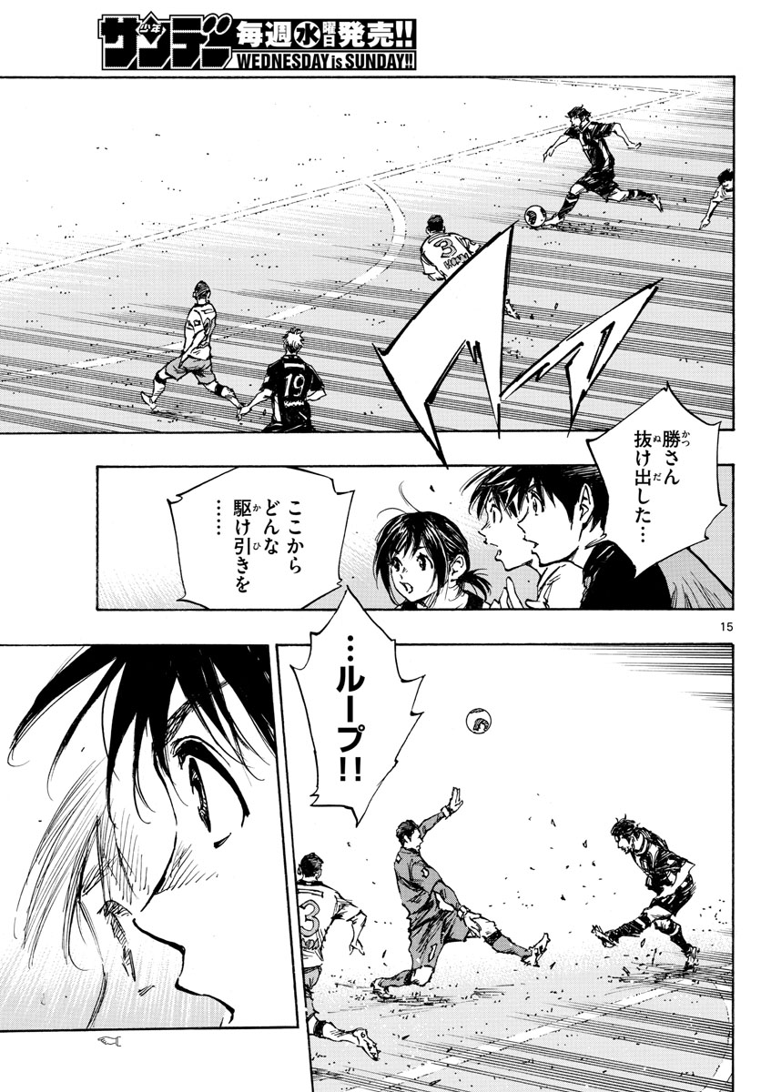 Be Blues! - Ao ni Nare Chapter 392 15ページ