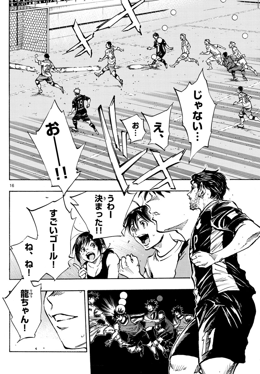 Be Blues! - Ao ni Nare Chapter 392 16ページ