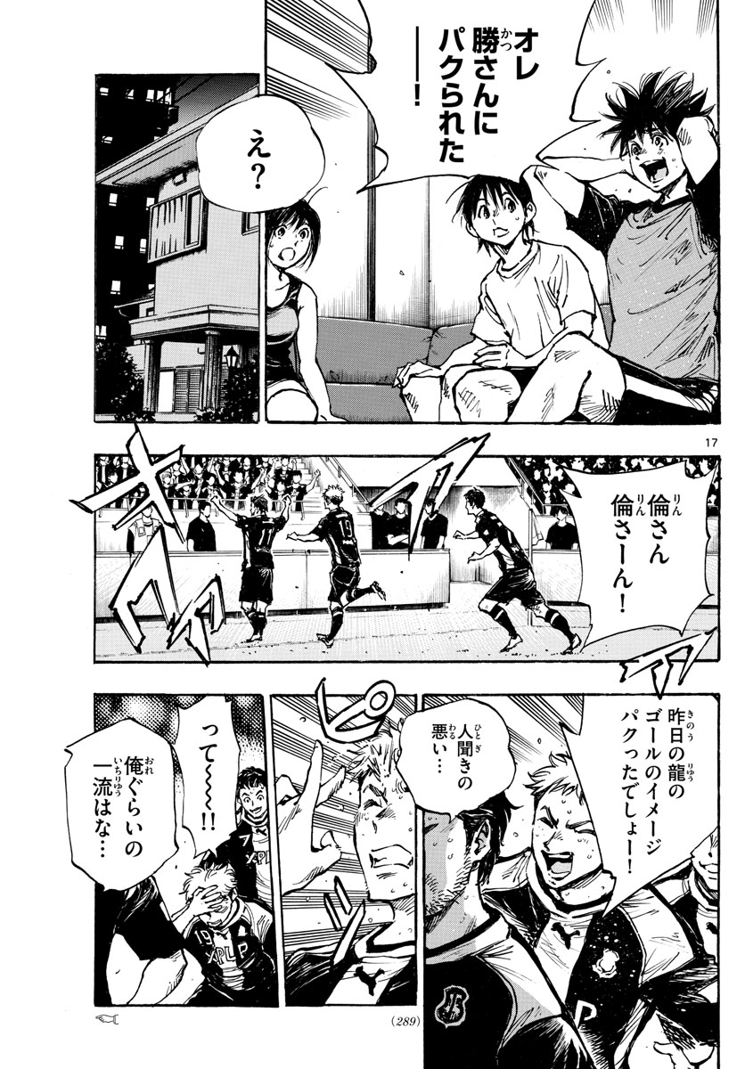 Be Blues! - Ao ni Nare Chapter 392 17ページ