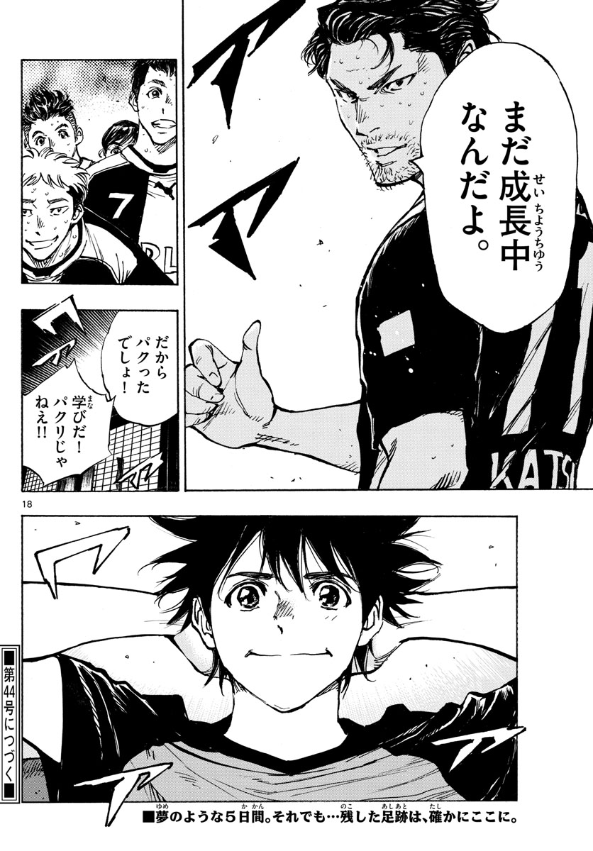 Be Blues! - Ao ni Nare Chapter 392 18ページ