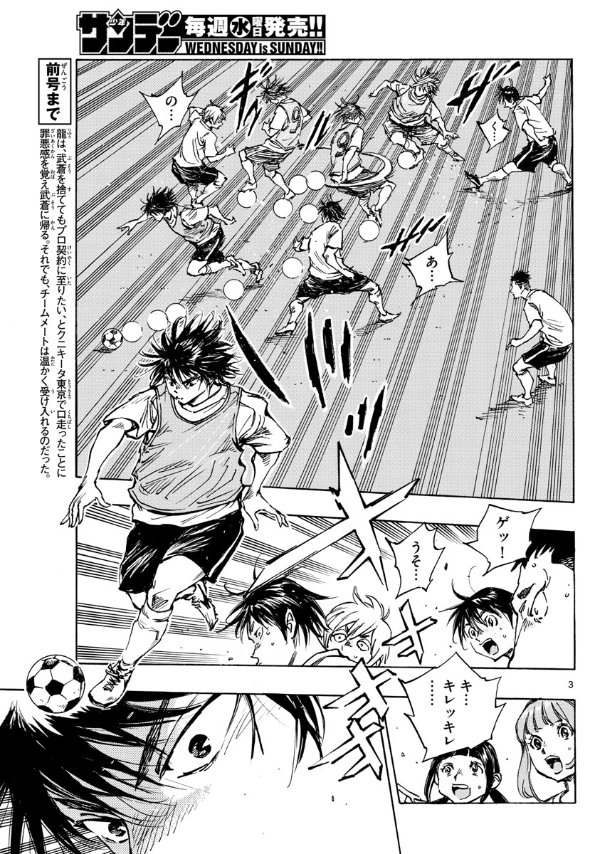 Be Blues! - Ao ni Nare Chapter 392 3ページ