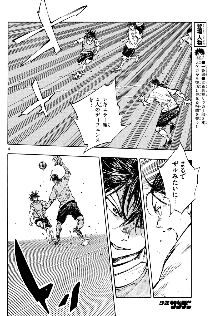 Be Blues! - Ao ni Nare Chapter 392 4ページ