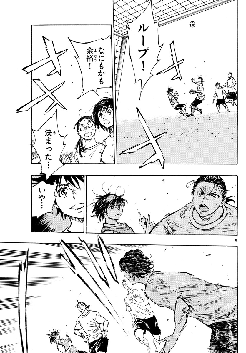 Be Blues! - Ao ni Nare Chapter 392 5ページ