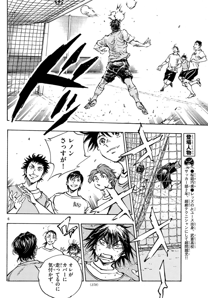 Be Blues! - Ao ni Nare Chapter 392 6ページ