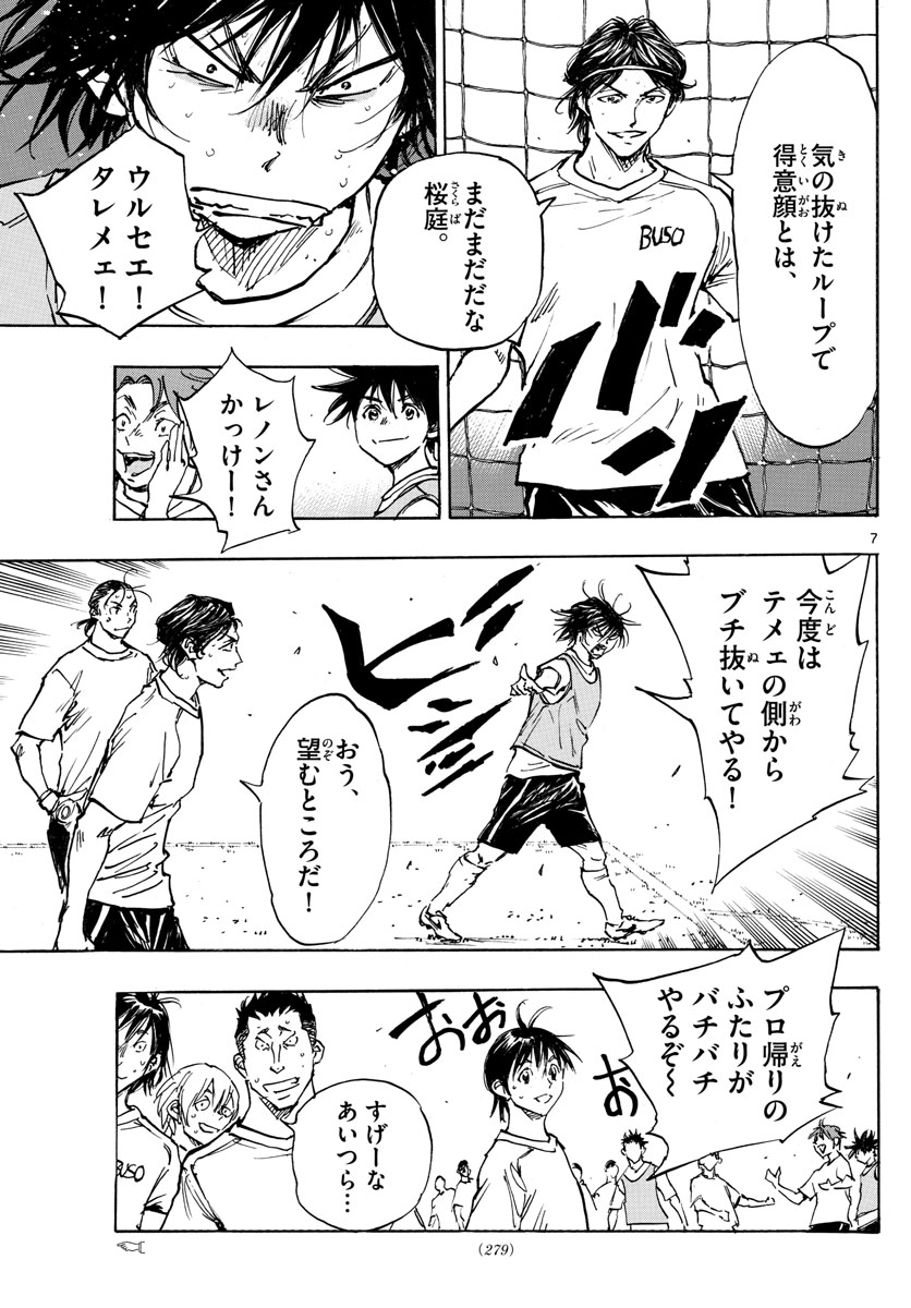 Be Blues! - Ao ni Nare Chapter 392 7ページ