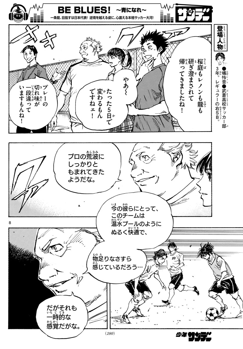 Be Blues! - Ao ni Nare Chapter 392 8ページ