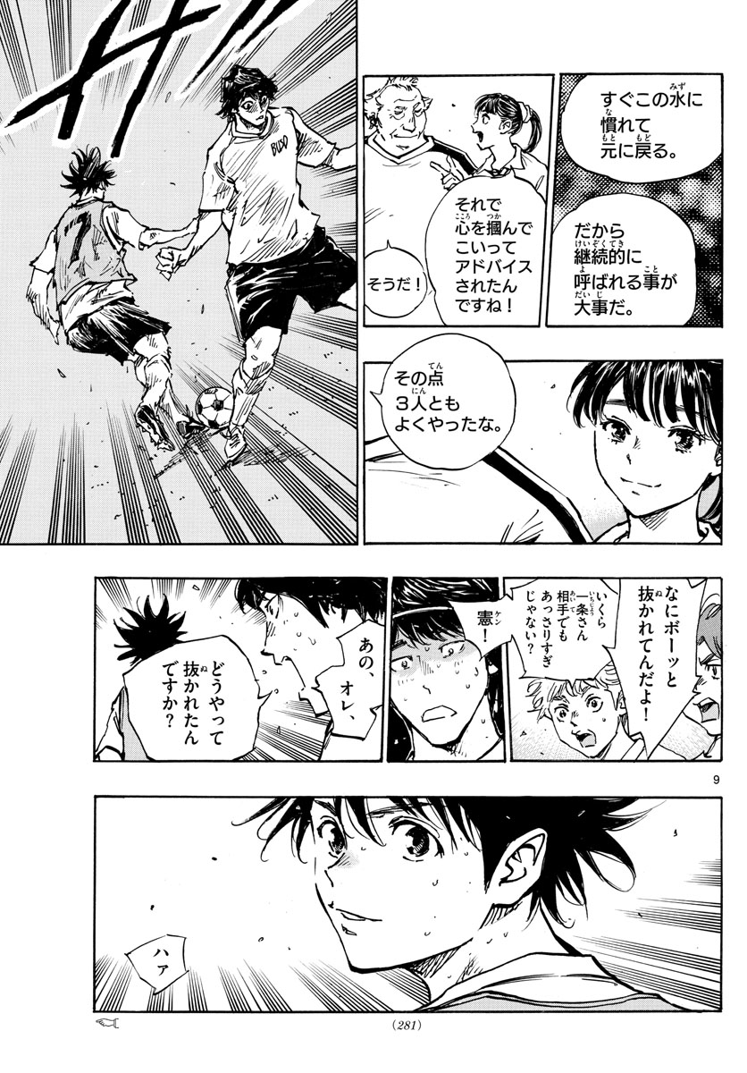 Be Blues! - Ao ni Nare Chapter 392 9ページ