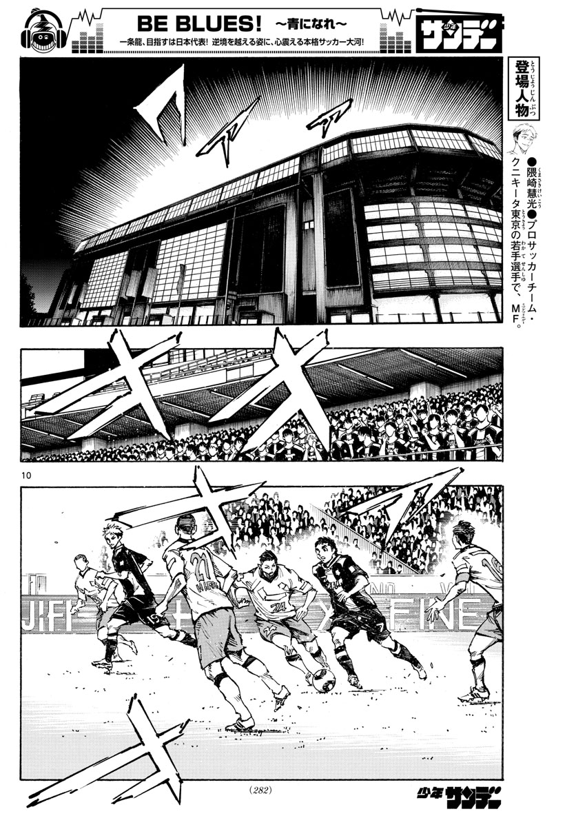 Be Blues! - Ao ni Nare Chapter 392 10ページ