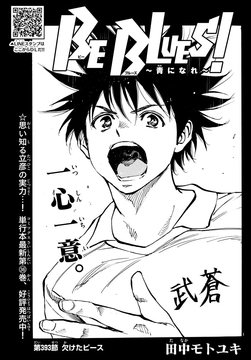 Be Blues! - Ao ni Nare Chapter 393 1ページ