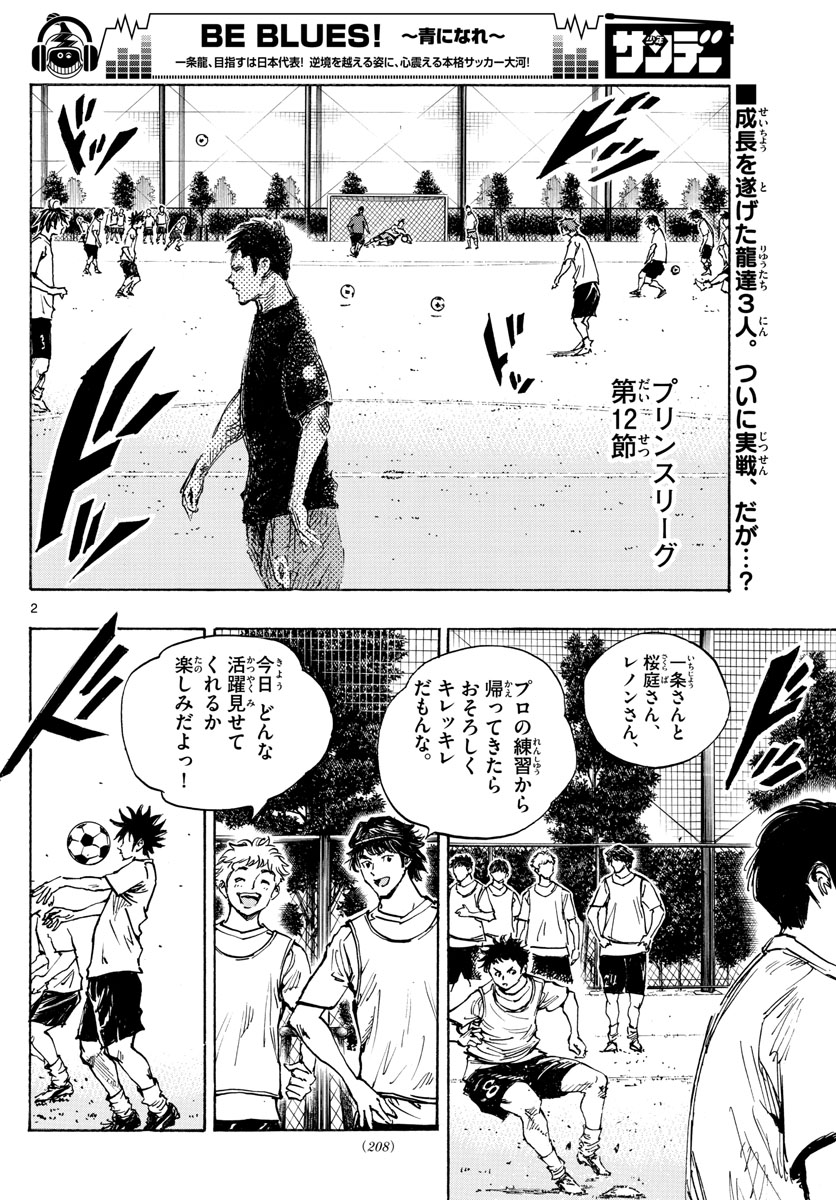 Be Blues! - Ao ni Nare Chapter 393 2ページ