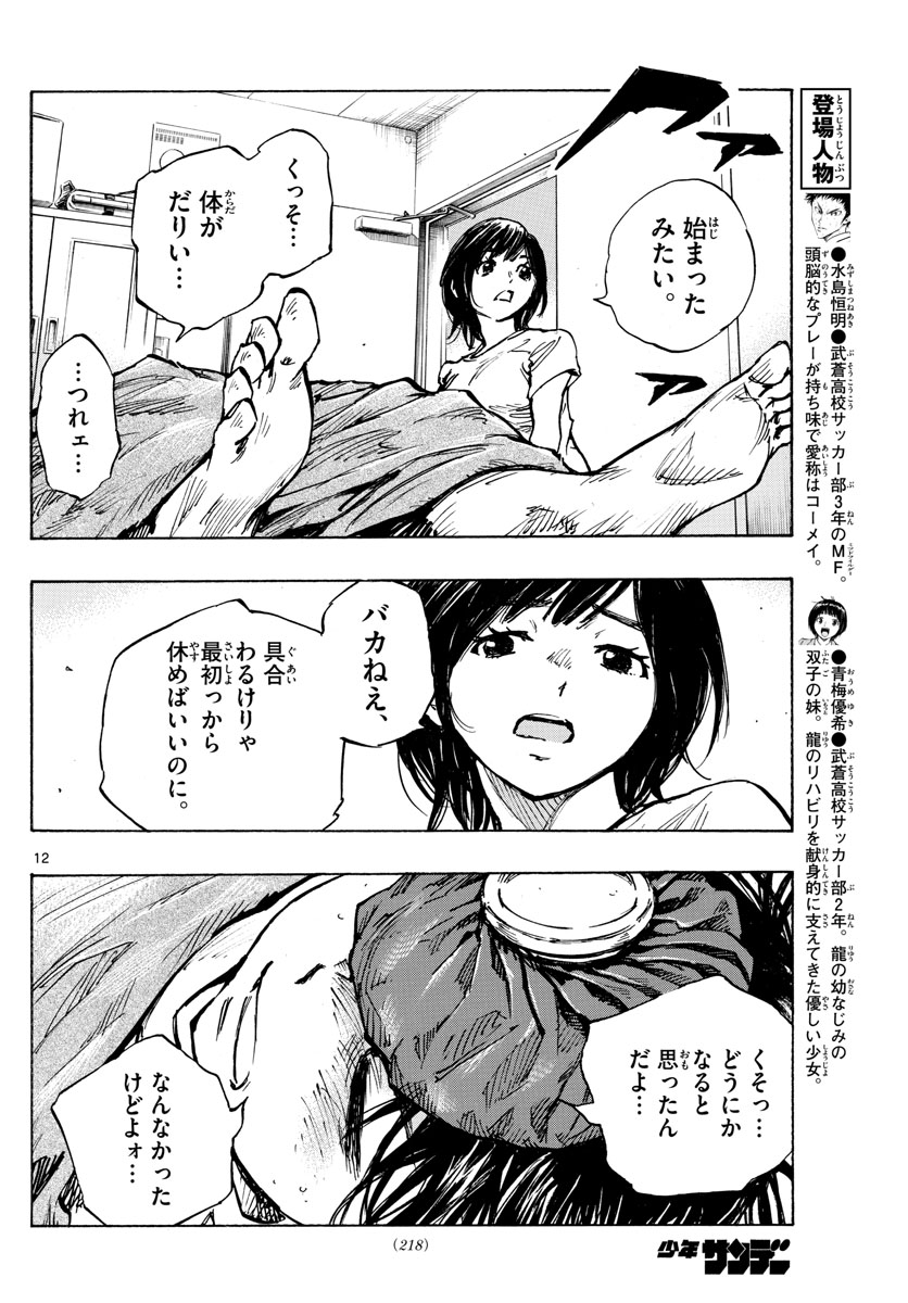 Be Blues! - Ao ni Nare Chapter 393 12ページ