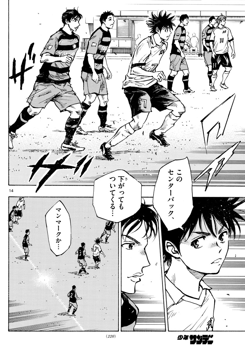 Be Blues! - Ao ni Nare Chapter 393 14ページ