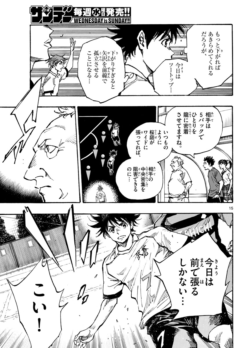 Be Blues! - Ao ni Nare Chapter 393 15ページ
