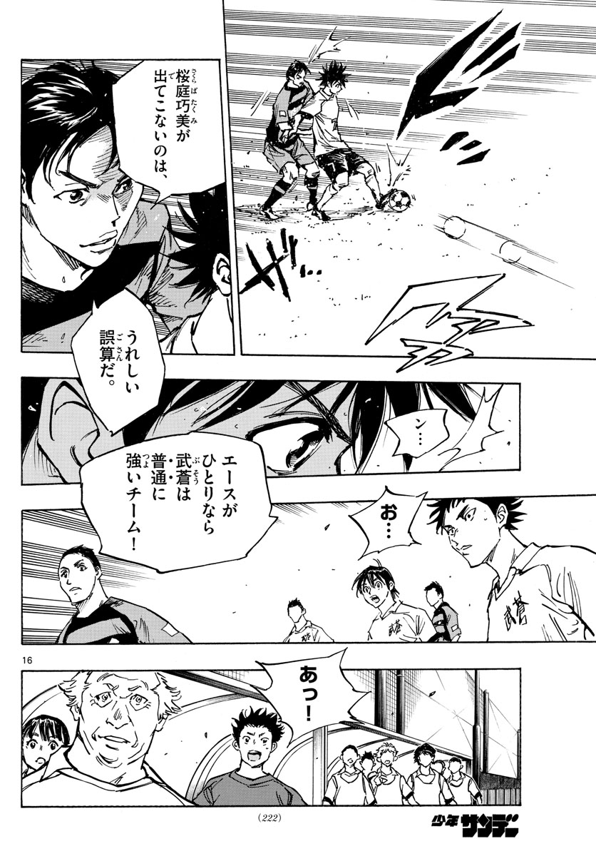 Be Blues! - Ao ni Nare Chapter 393 16ページ