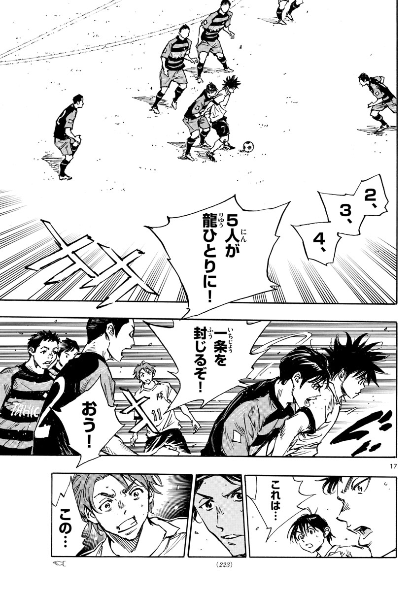 Be Blues! - Ao ni Nare Chapter 393 17ページ