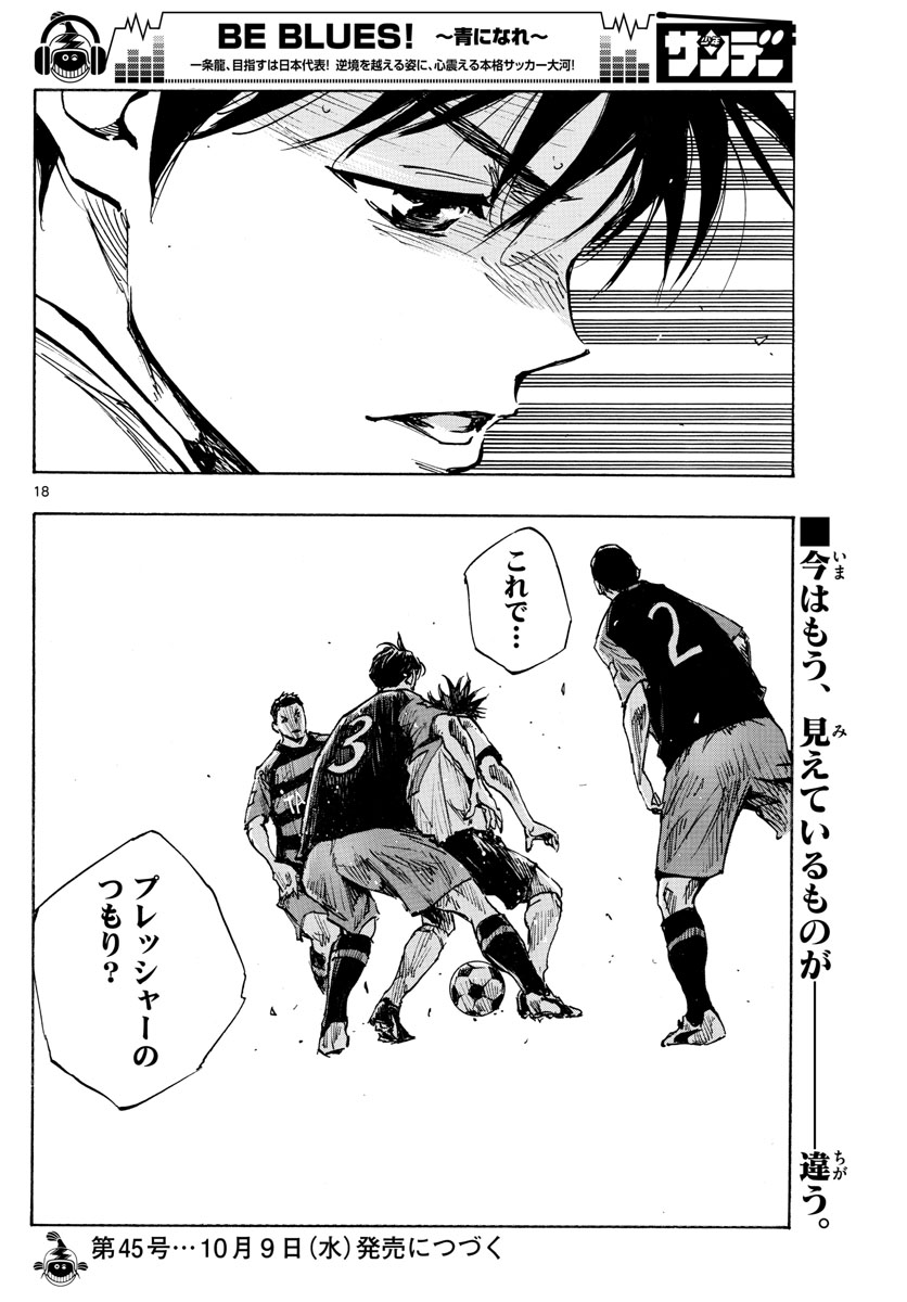 Be Blues! - Ao ni Nare Chapter 393 18ページ