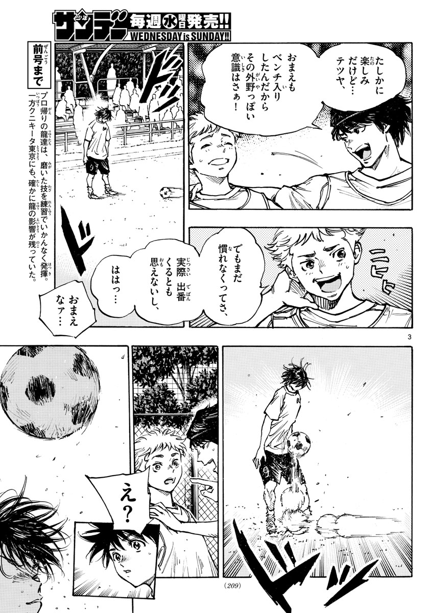 Be Blues! - Ao ni Nare Chapter 393 3ページ