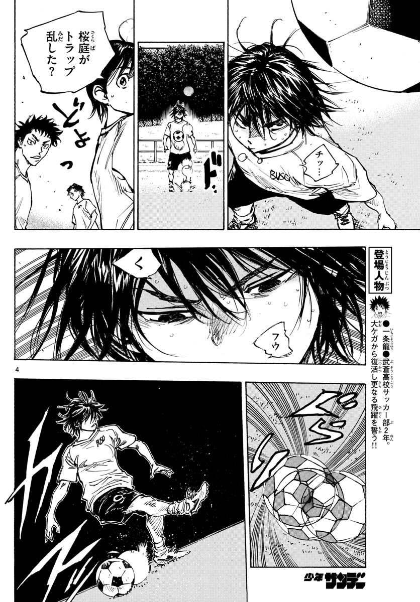 Be Blues! - Ao ni Nare Chapter 393 4ページ