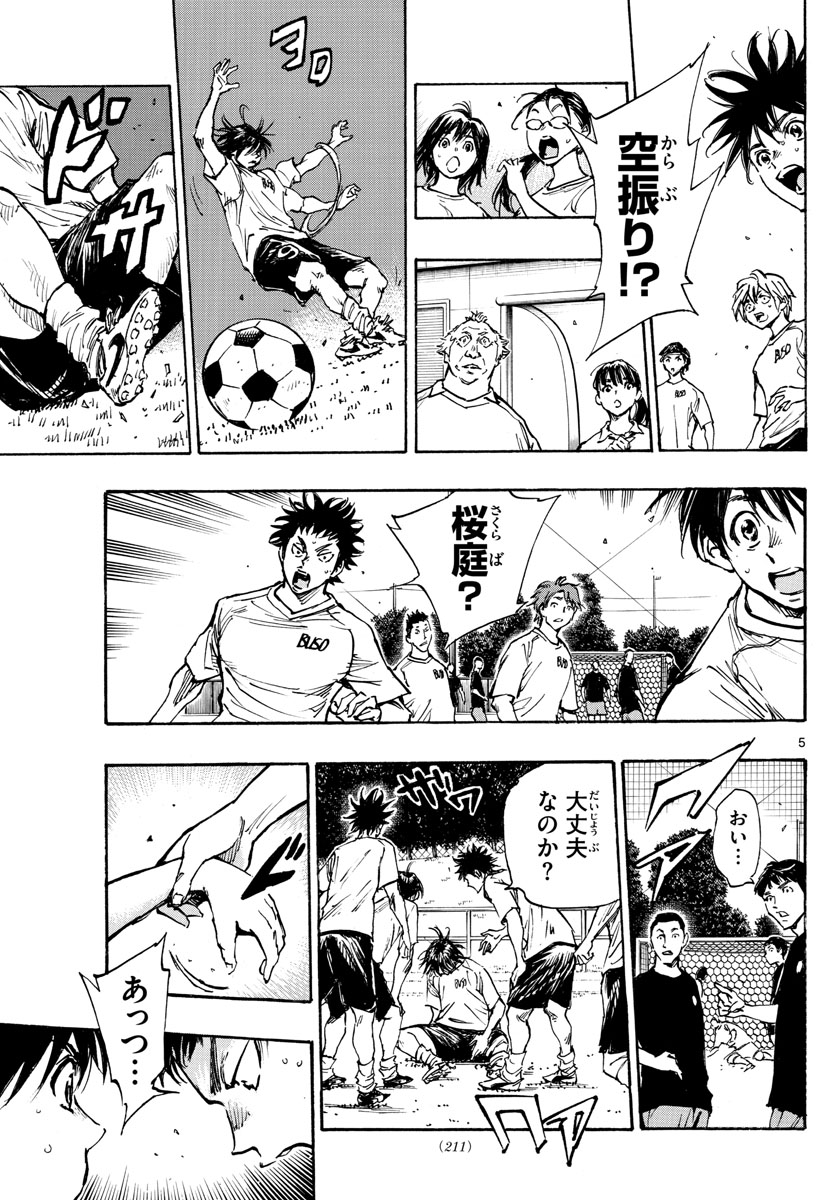 Be Blues! - Ao ni Nare Chapter 393 5ページ