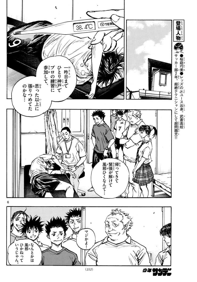 Be Blues! - Ao ni Nare Chapter 393 6ページ
