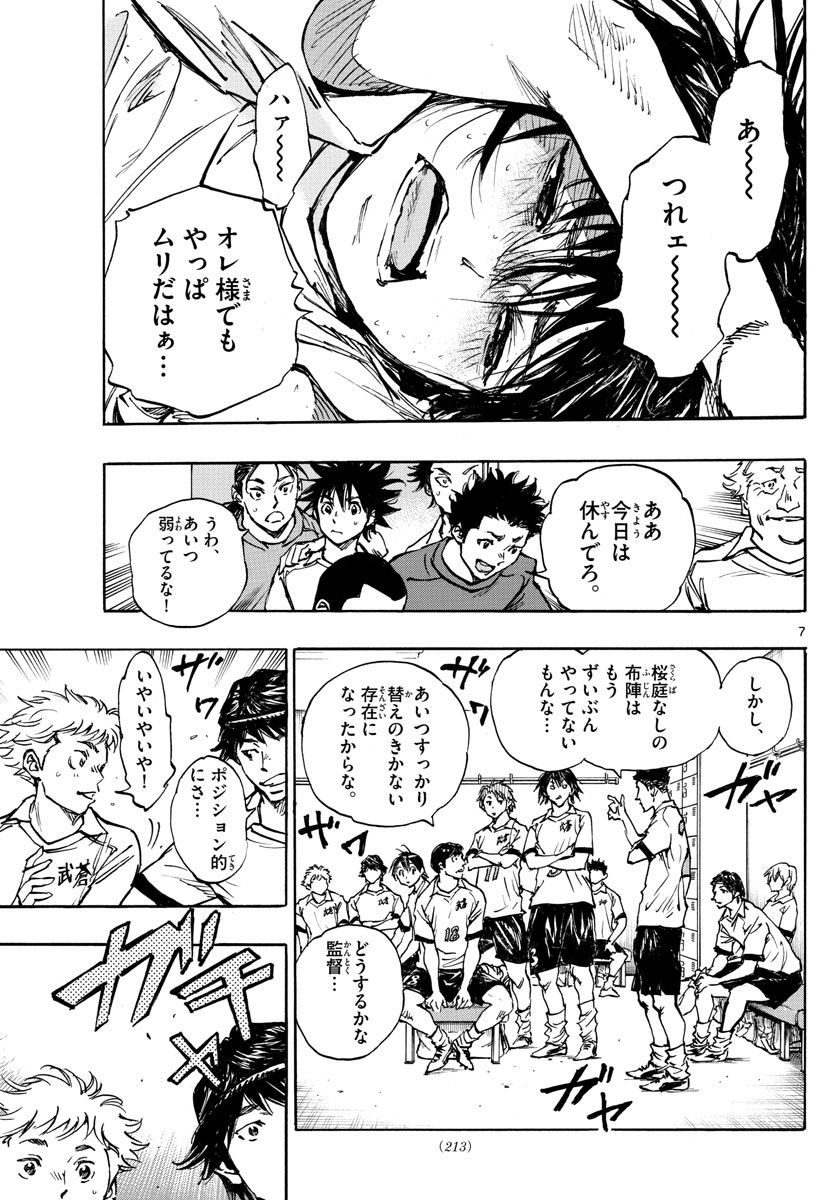 Be Blues! - Ao ni Nare Chapter 393 7ページ