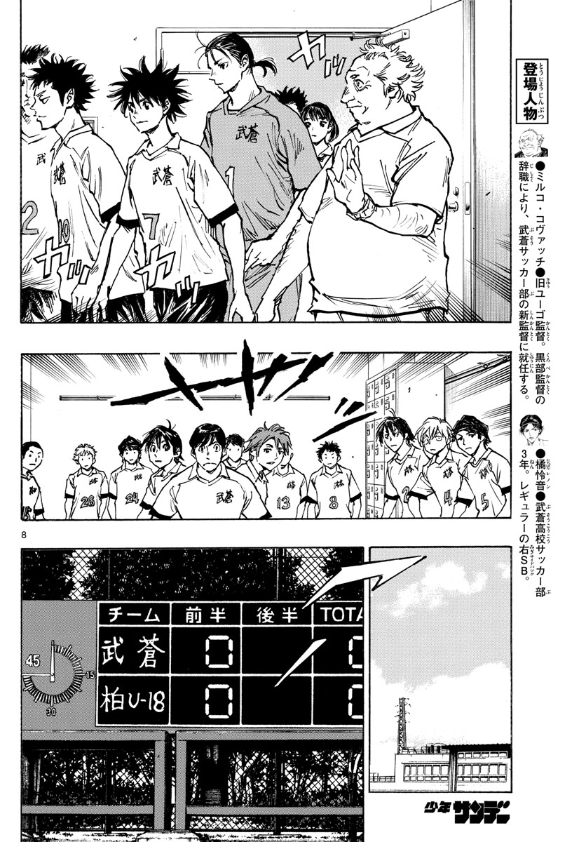 Be Blues! - Ao ni Nare Chapter 393 8ページ