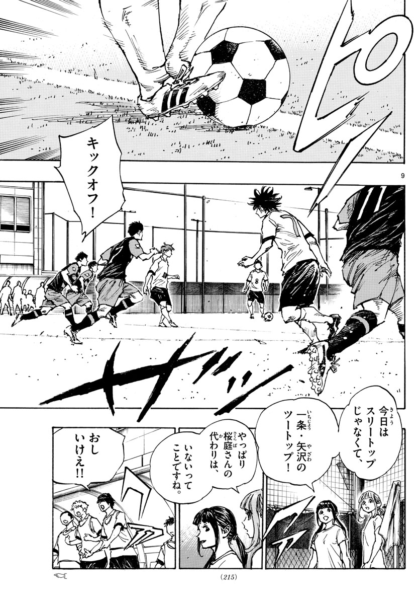 Be Blues! - Ao ni Nare Chapter 393 9ページ