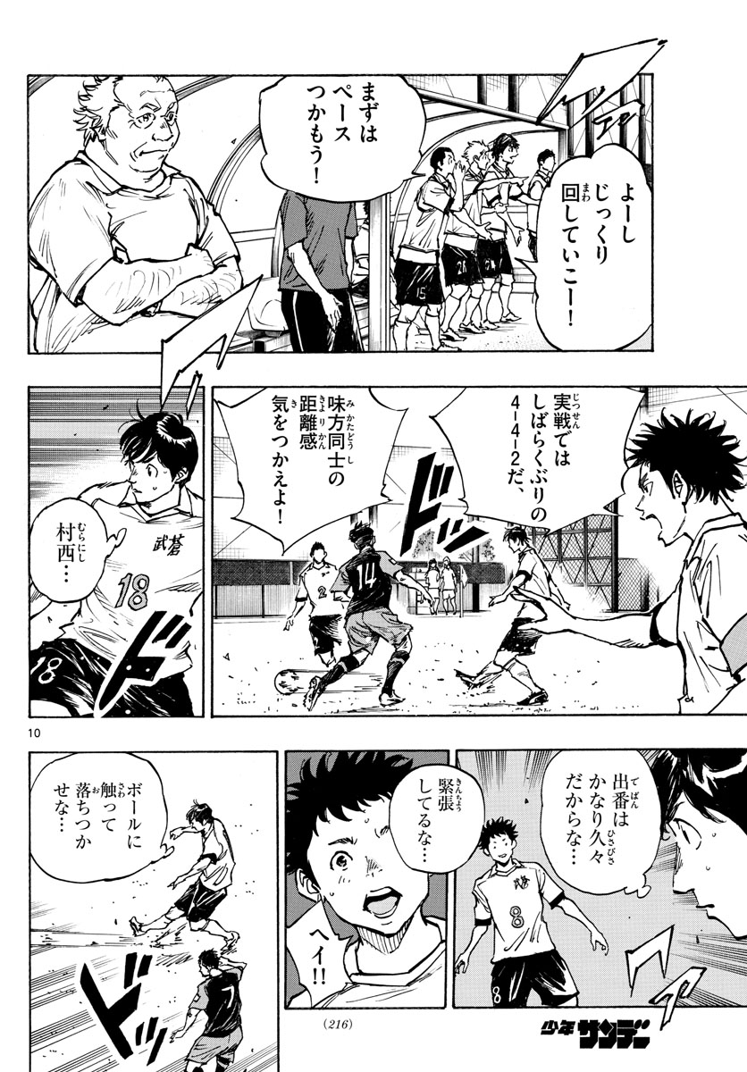 Be Blues! - Ao ni Nare Chapter 393 10ページ