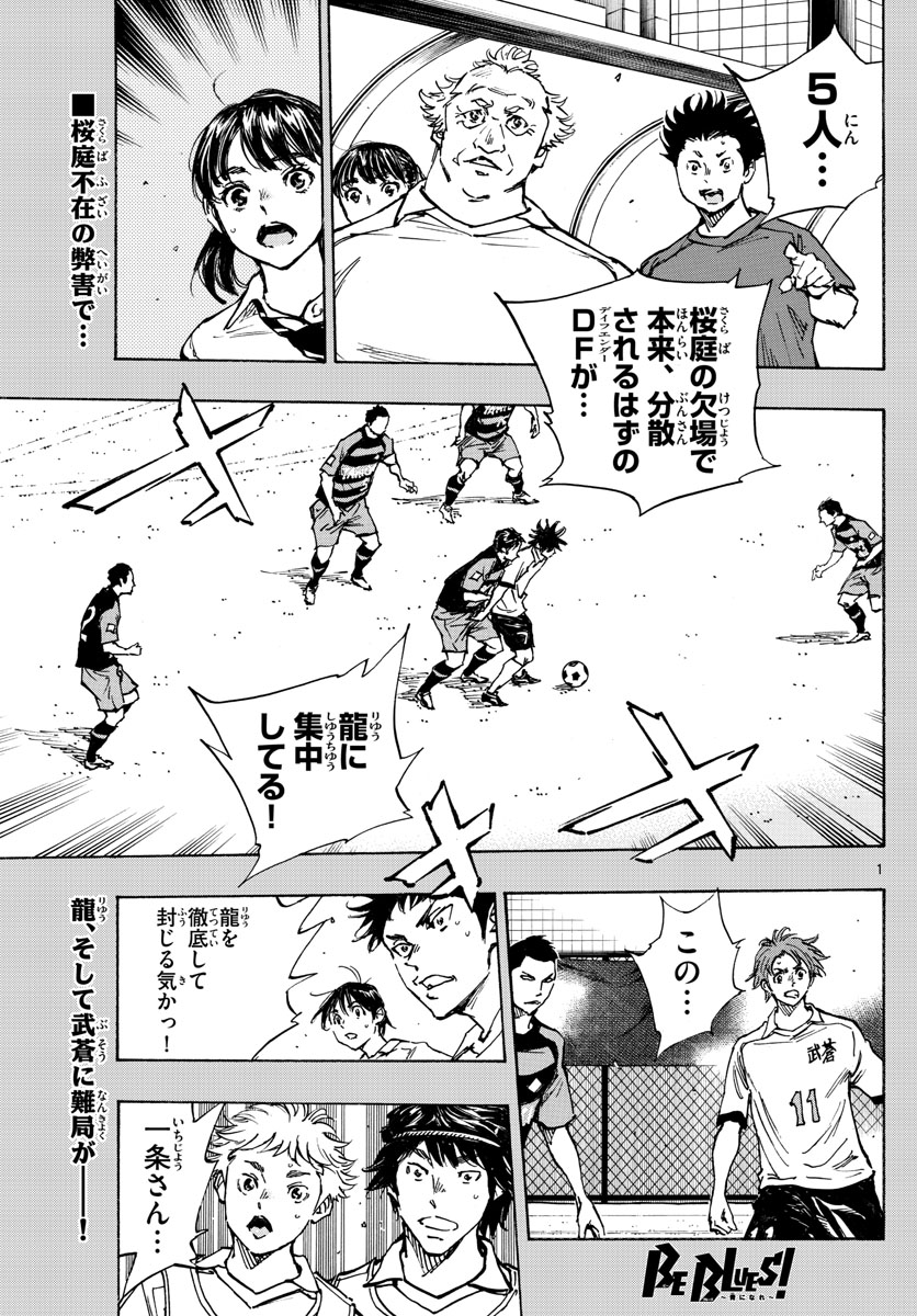Be Blues! - Ao ni Nare Chapter 394 1ページ