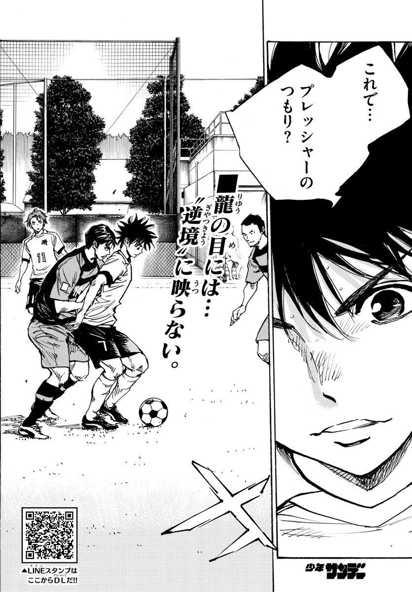 Be Blues! - Ao ni Nare Chapter 394 2ページ