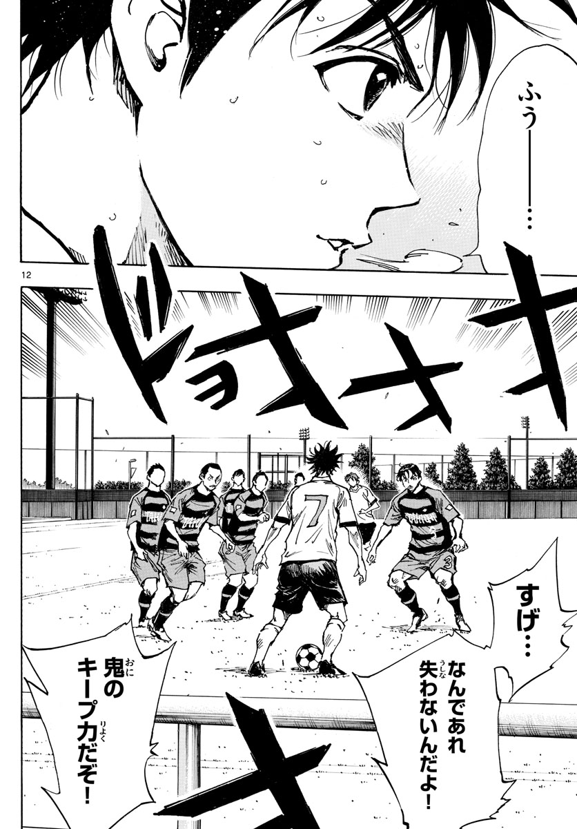 Be Blues! - Ao ni Nare Chapter 394 12ページ