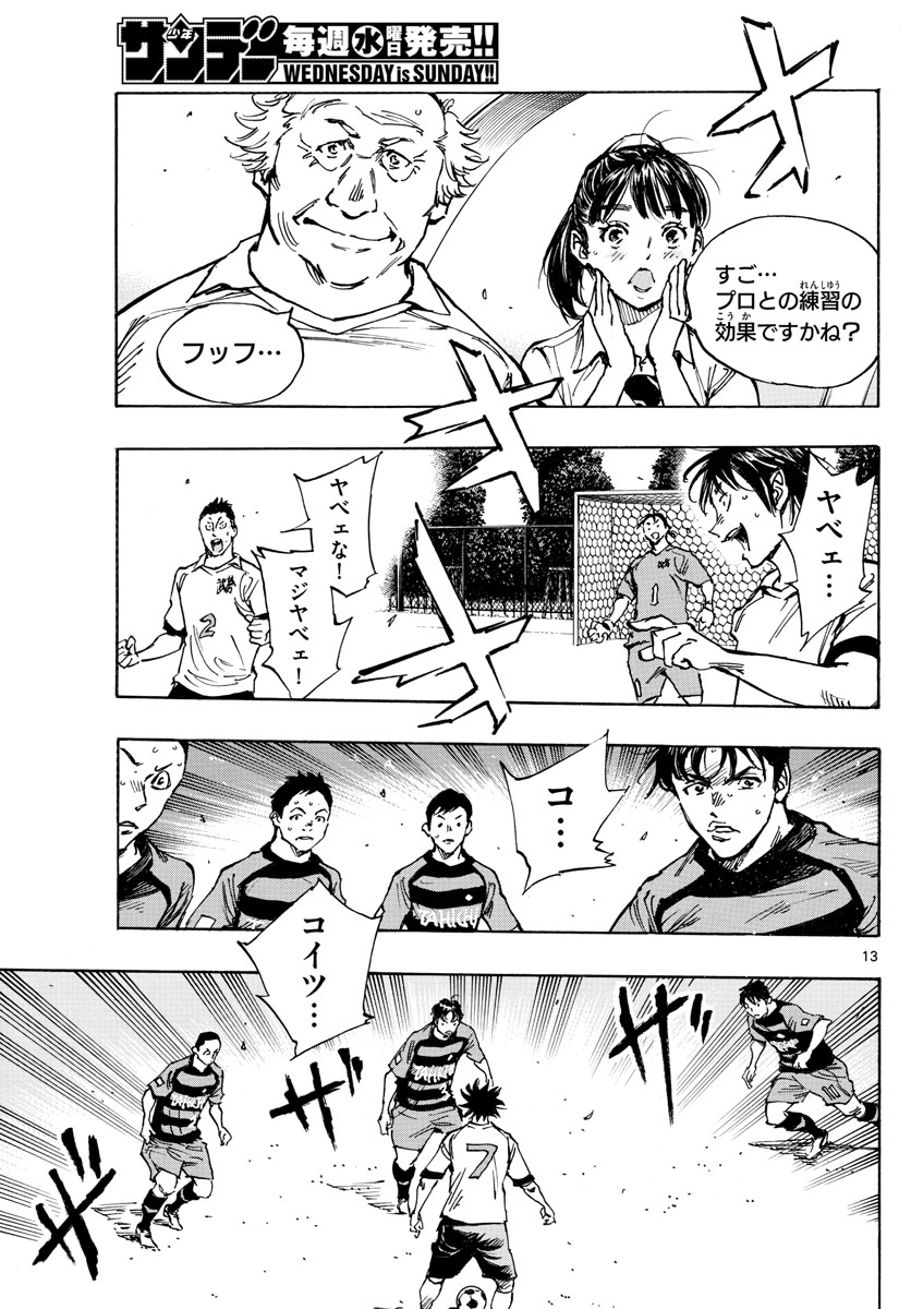 Be Blues! - Ao ni Nare Chapter 394 13ページ