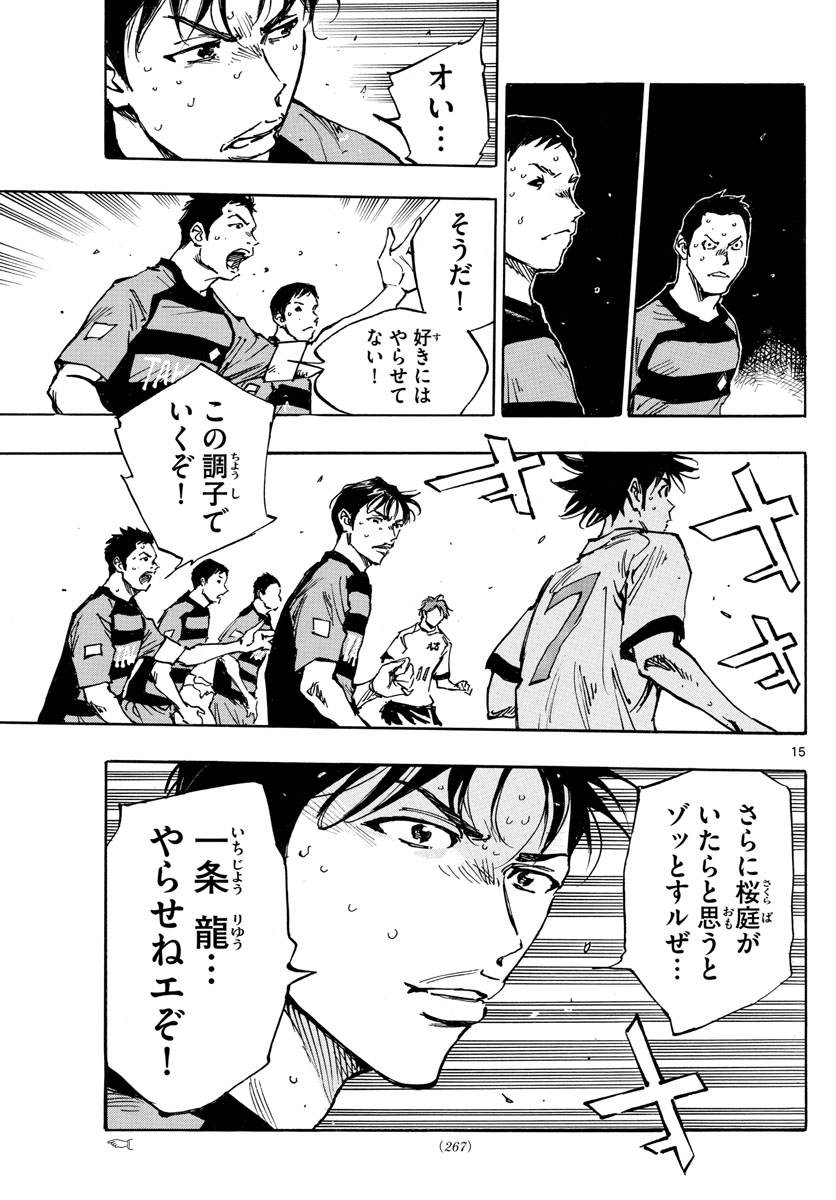 Be Blues! - Ao ni Nare Chapter 394 15ページ