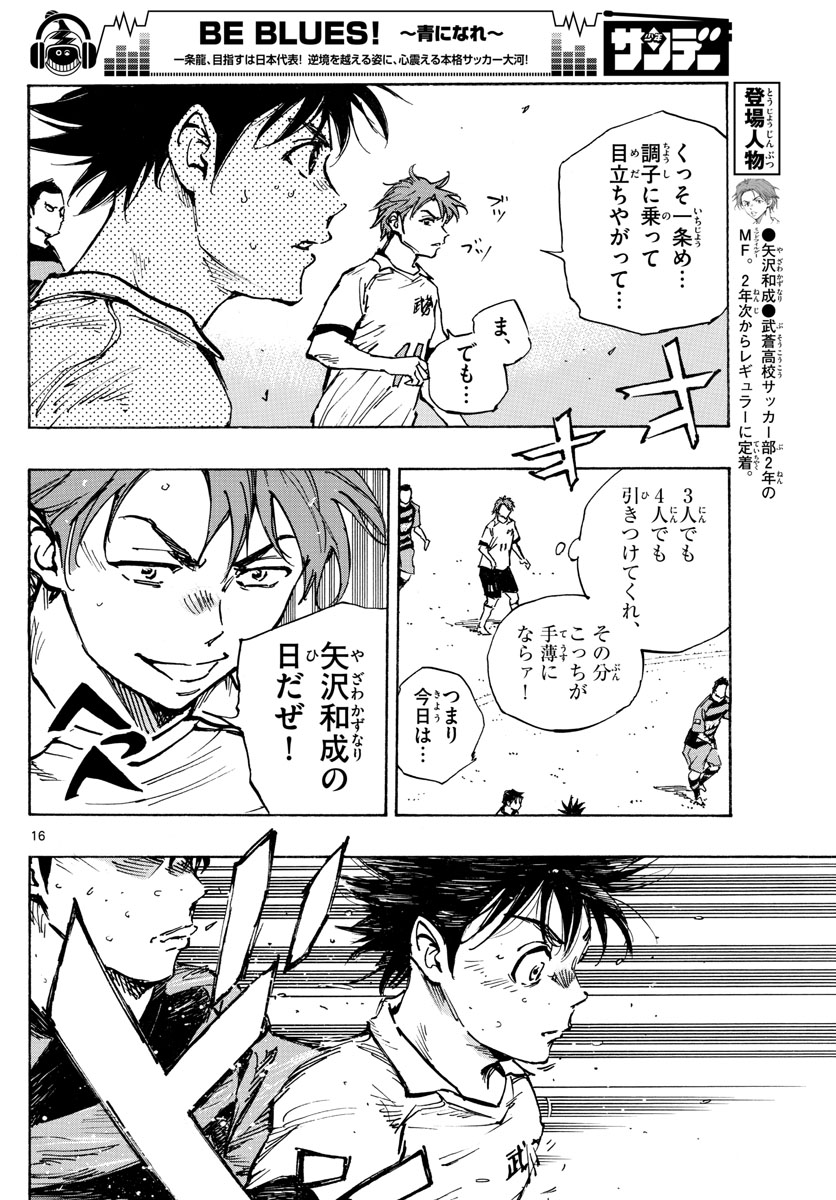 Be Blues! - Ao ni Nare Chapter 394 16ページ