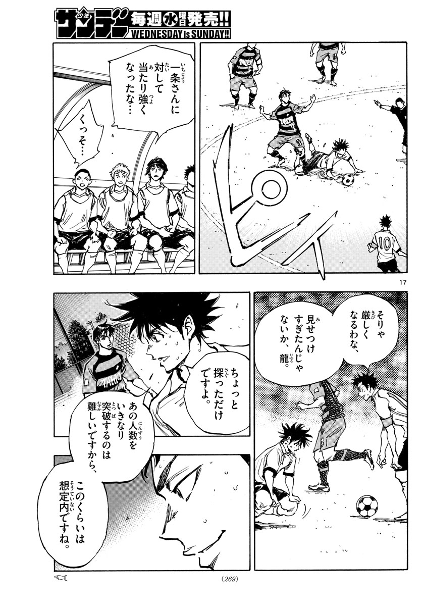 Be Blues! - Ao ni Nare Chapter 394 17ページ
