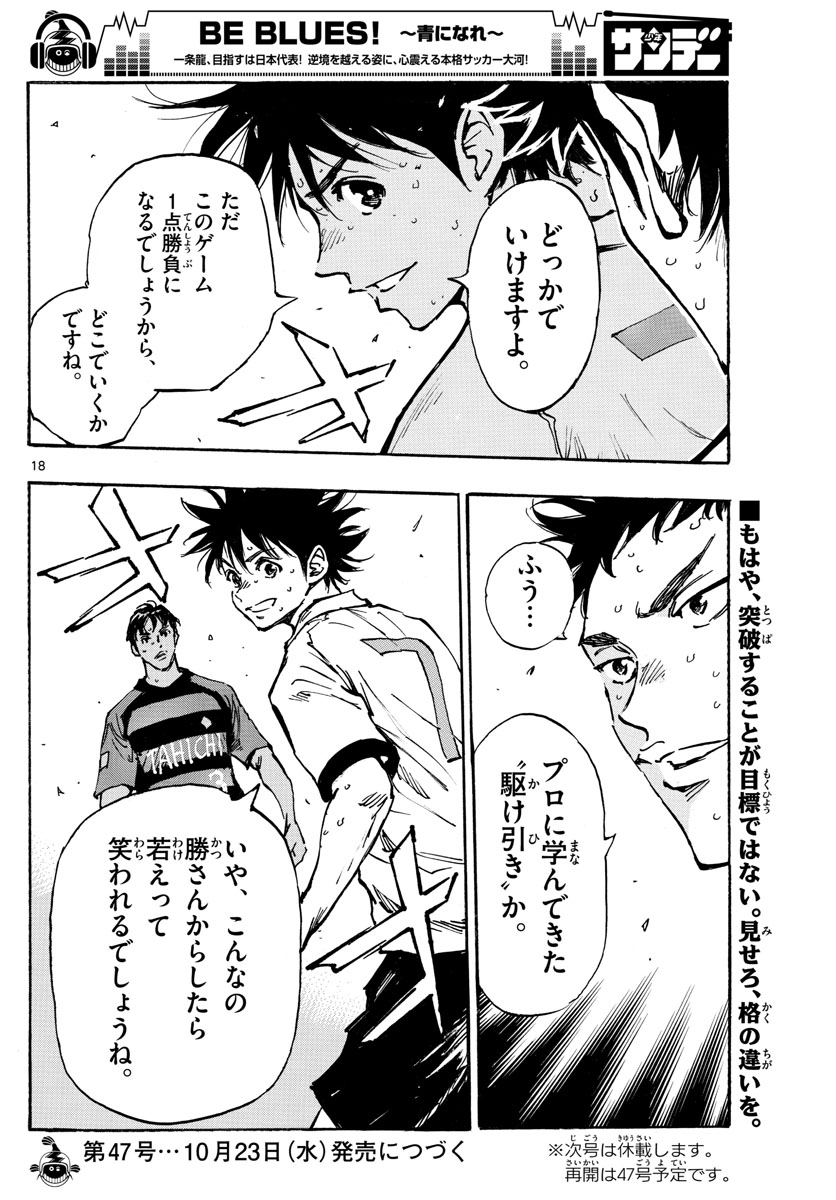 Be Blues! - Ao ni Nare Chapter 394 18ページ