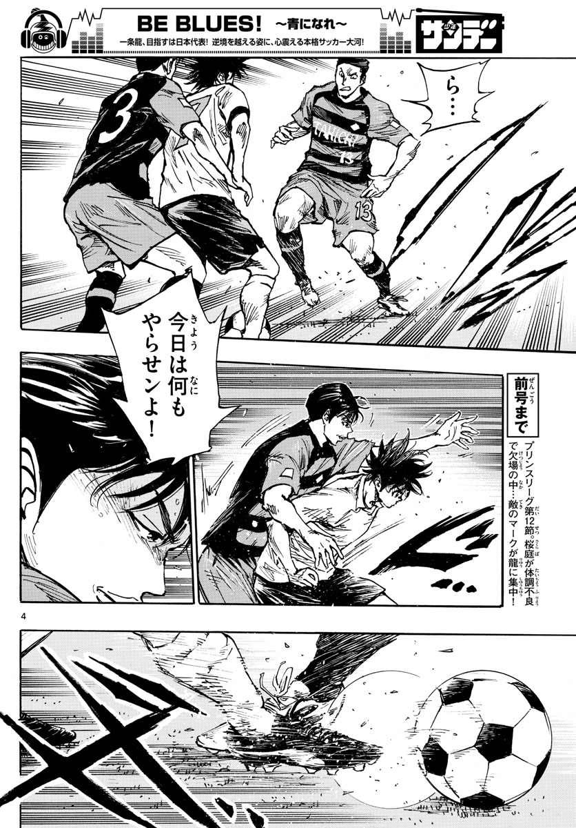 Be Blues! - Ao ni Nare Chapter 394 4ページ