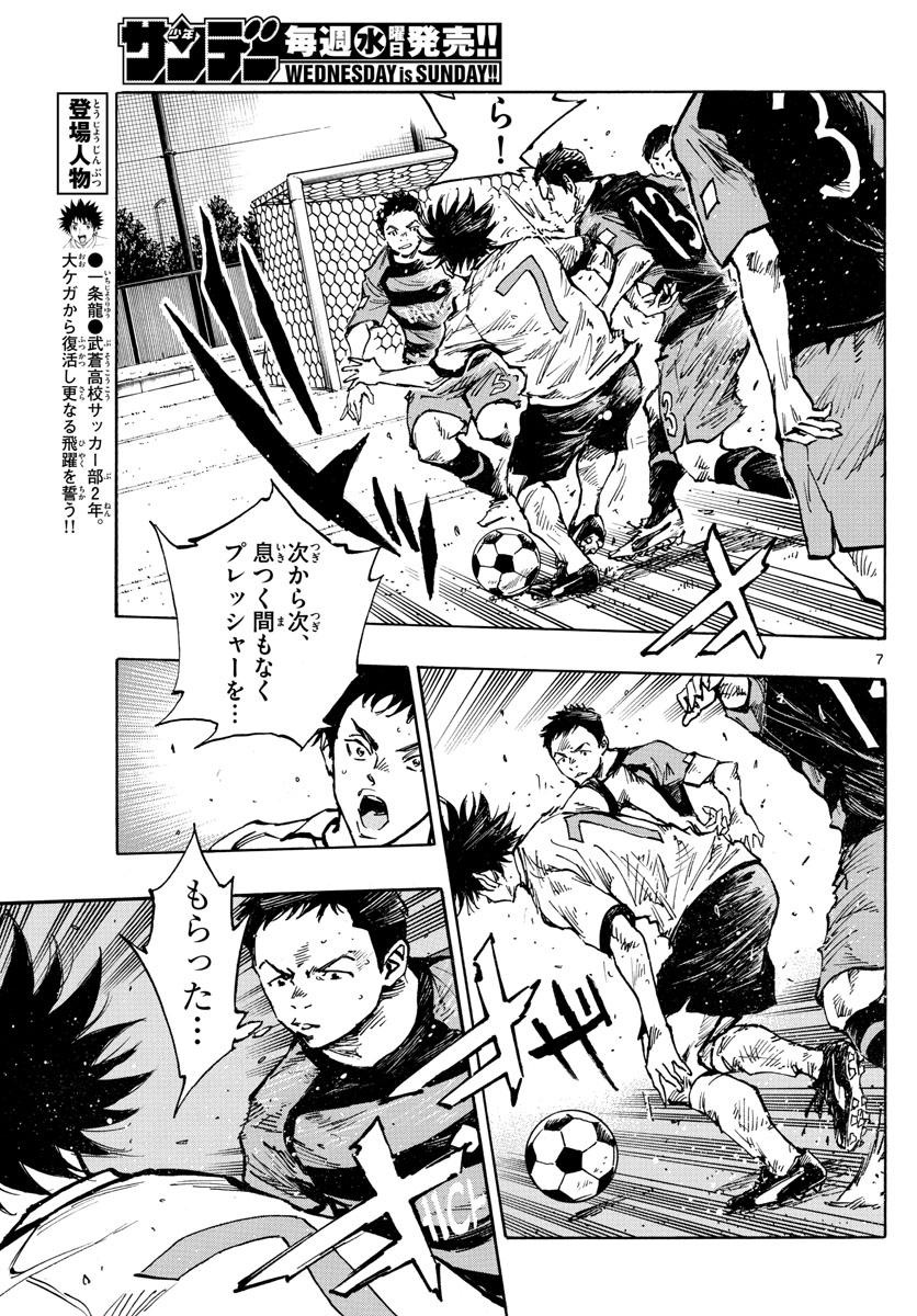 Be Blues! - Ao ni Nare Chapter 394 7ページ