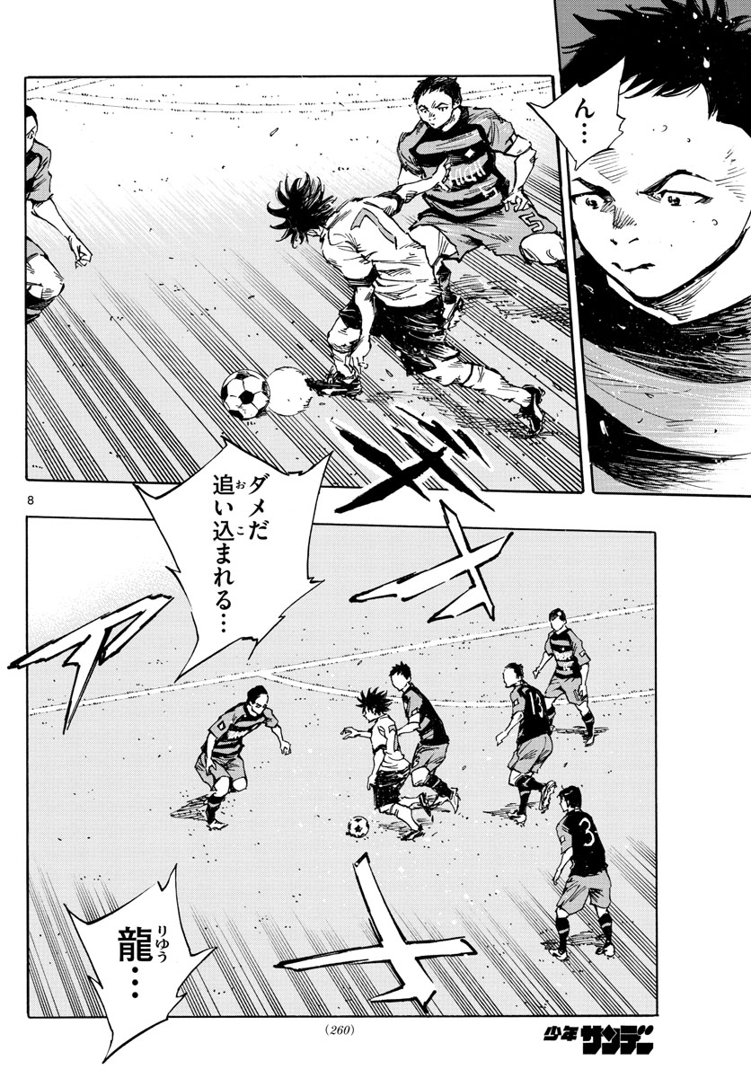Be Blues! - Ao ni Nare Chapter 394 8ページ