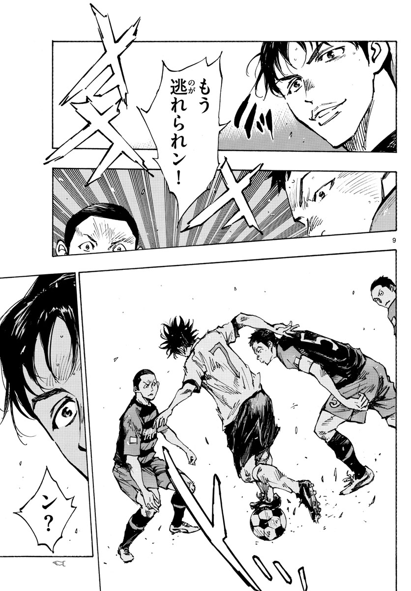 Be Blues! - Ao ni Nare Chapter 394 9ページ