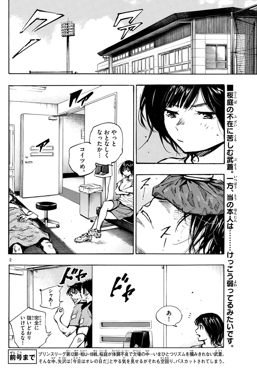 Be Blues! - Ao ni Nare Chapter 396 2ページ