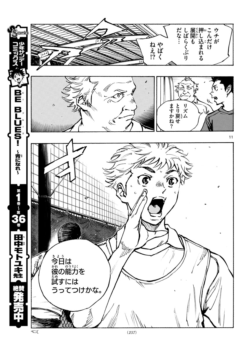 Be Blues! - Ao ni Nare Chapter 396 11ページ