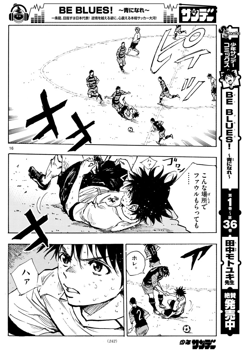 Be Blues! - Ao ni Nare Chapter 396 16ページ