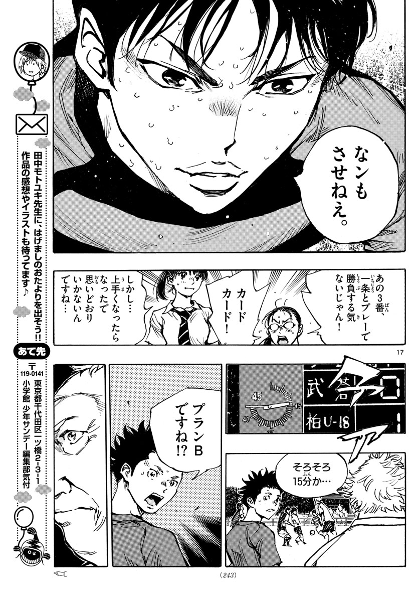 Be Blues! - Ao ni Nare Chapter 396 17ページ