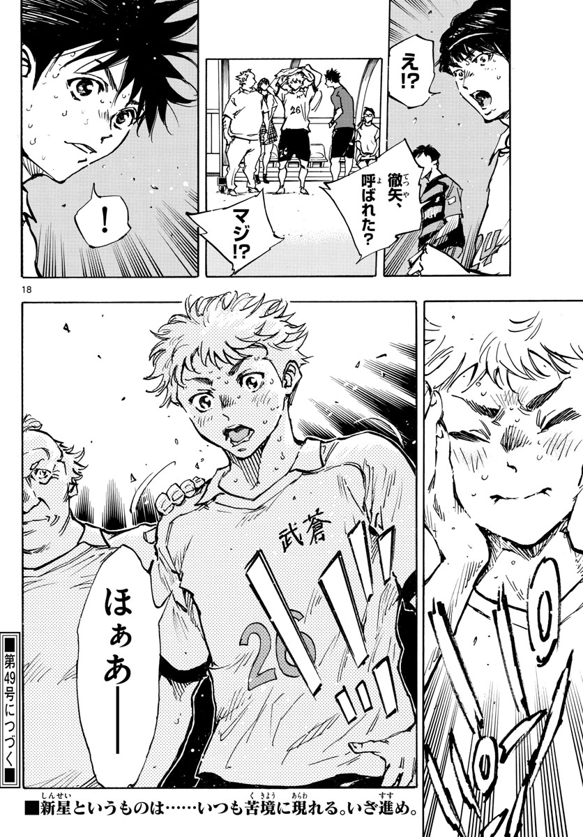 Be Blues! - Ao ni Nare Chapter 396 18ページ